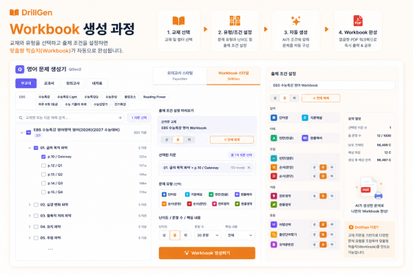 drillGen 생성 결과 — PDF / HWP 다운로드