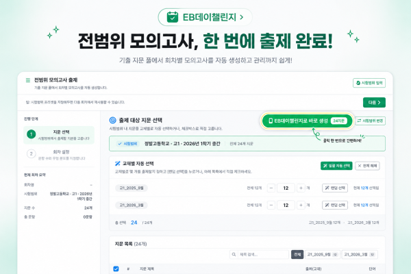 EB데이챌린지 모드 토글 ON