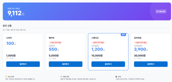 회원가입 / 크레딧 화면