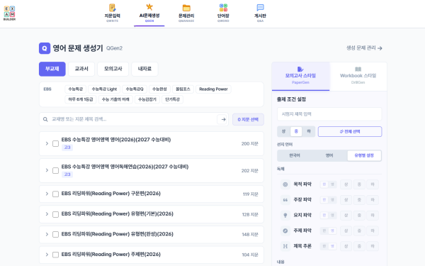 ExamBuilder 기능 메뉴