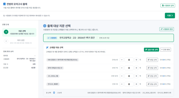 전범위 모의고사 메인 진입 화면