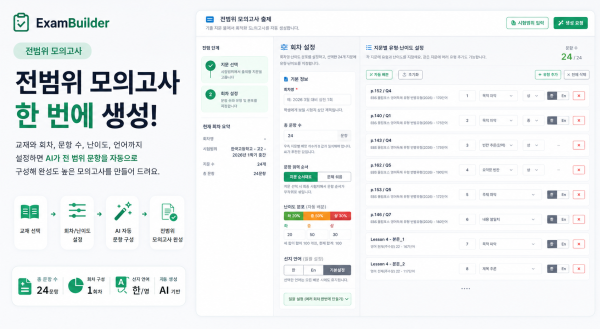 출제 조건 입력 화면 — 회차 / 문항 수 / 유형 / 난이도
