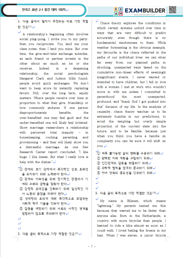 생성된 모의고사 PDF — 표지 + 첫 페이지