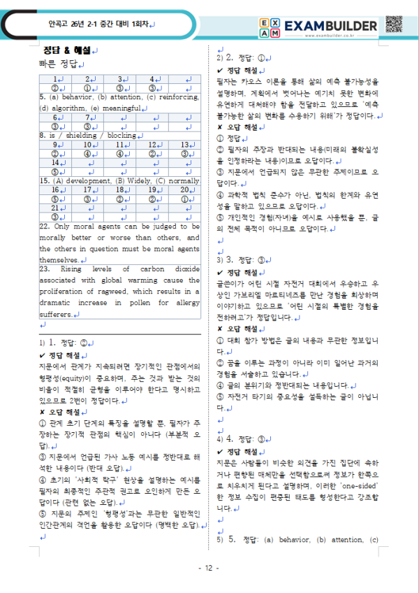 자동 생성된 해설지 1쪽
