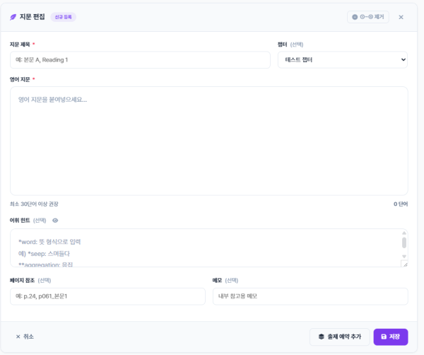 Step 1 — 지문 입력 화면