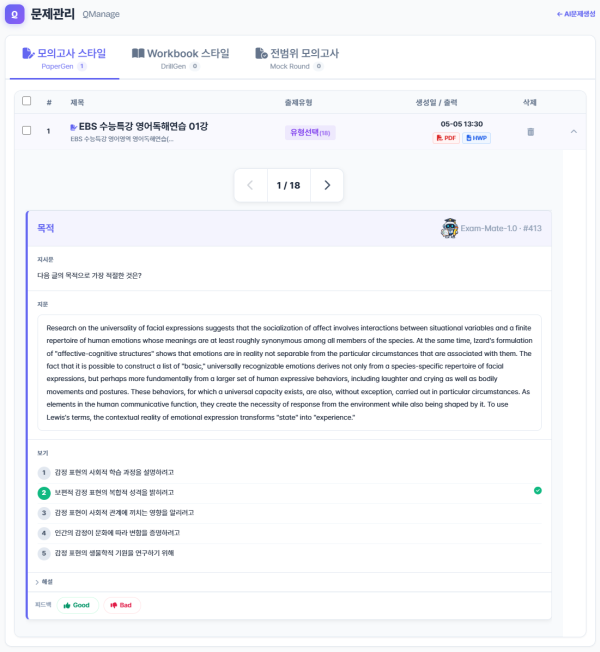 Step 3 — 출제 결과 + 다운로드
