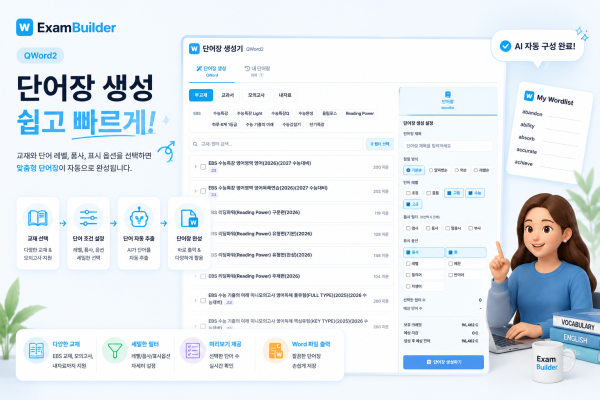단어장 사용 가이드 — 본문에서 어휘 자동 추출 + 펭스코어 난이도 표기