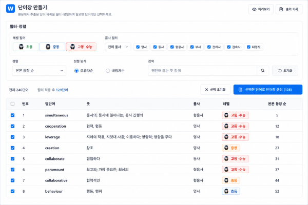 단어 목록 — 레벨 / 품사 필터와 정렬 · 검색 영역