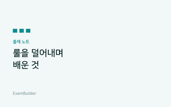 요약문 완성 문제, 규칙만으로 만들 수 있을까 — 룰을 덜어내며 배운 것