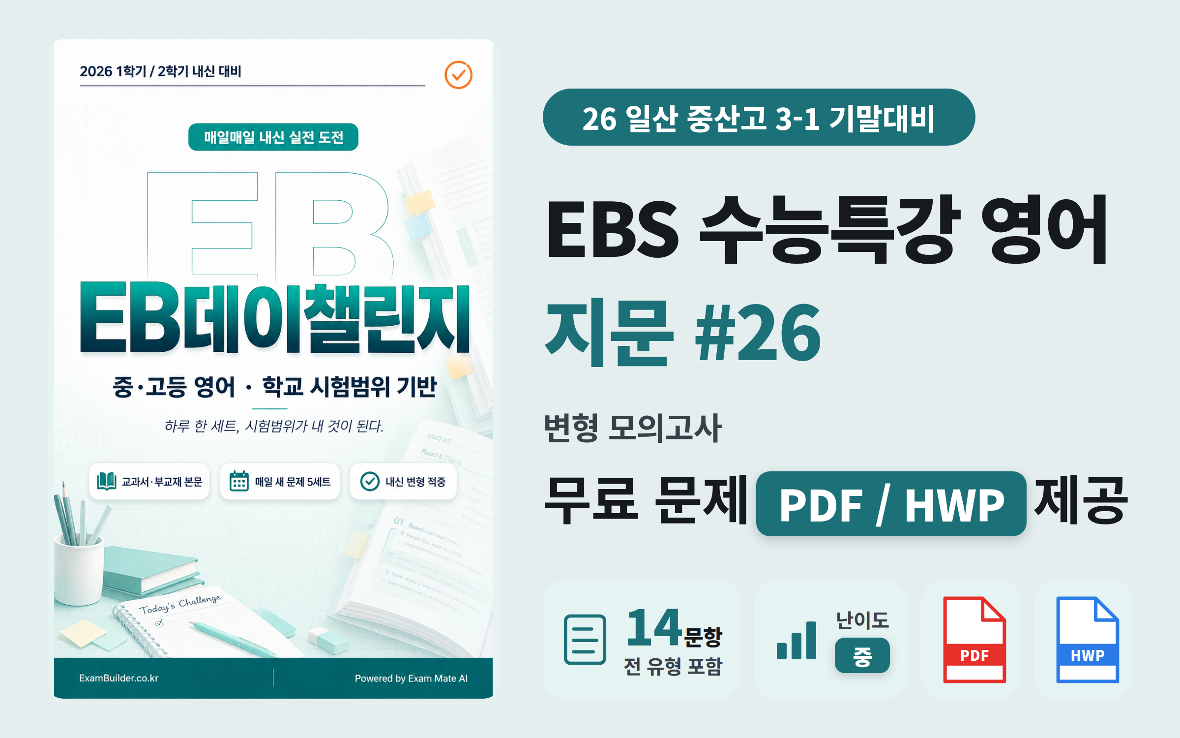 중산고 3-1 기말대비! EBS 수능특강 영어 Test 3 전범위 모의고사 자료