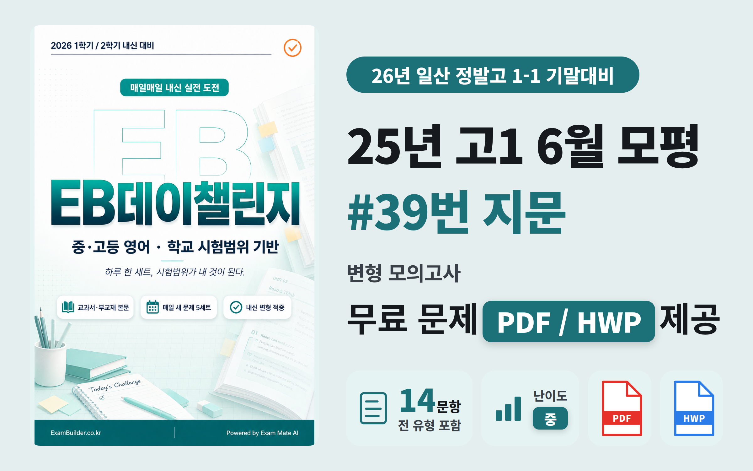 정발고1 기말대비 영어 모의고사 자료 (25년 6월 독해 기반)
